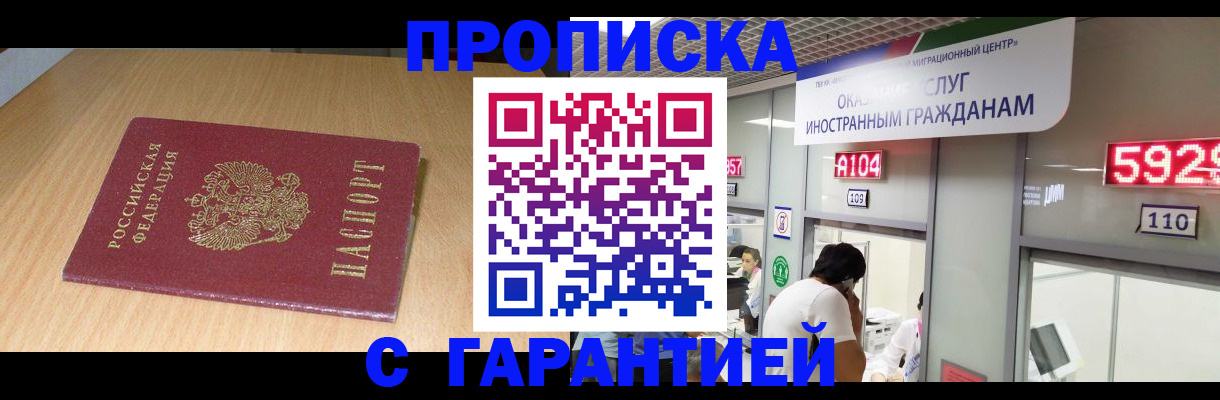 прописка в Нерюнгри