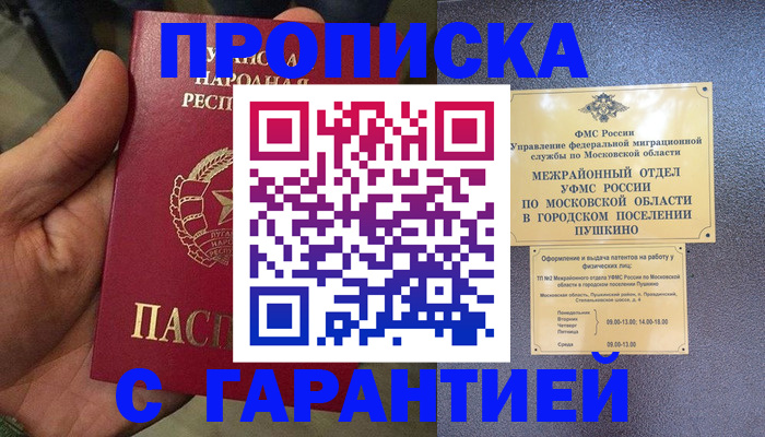 прописка для военкомата в Нерюнгри