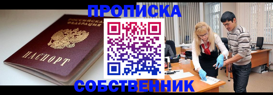 временная регистрация в квартире в Нерюнгри